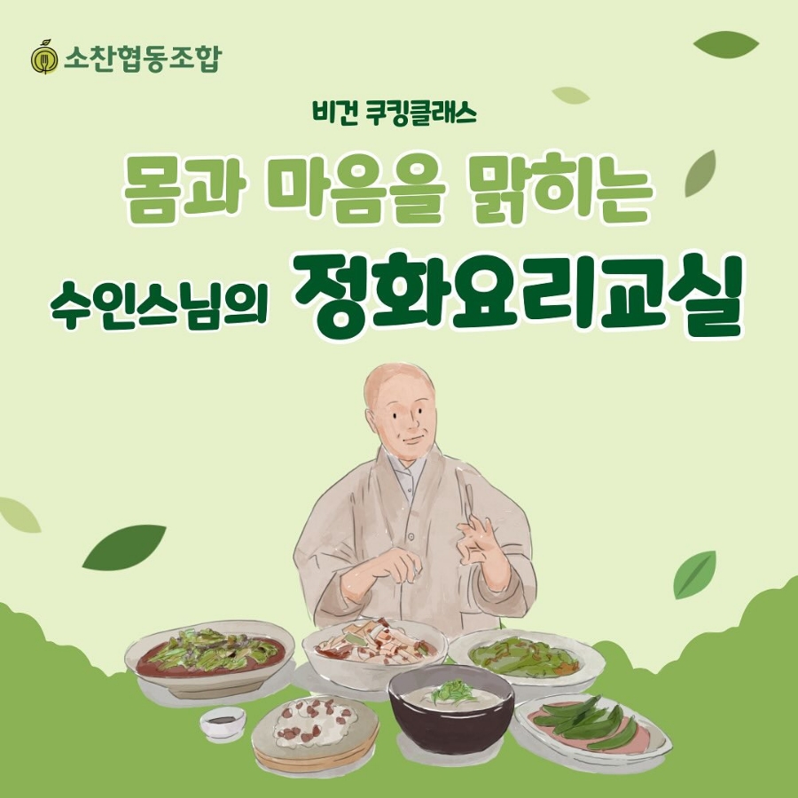 쿠킹클래스협동조합 이미지