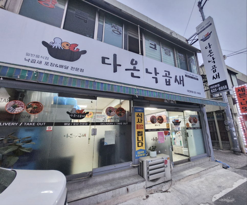 알찬낙곱새 본점 이미지