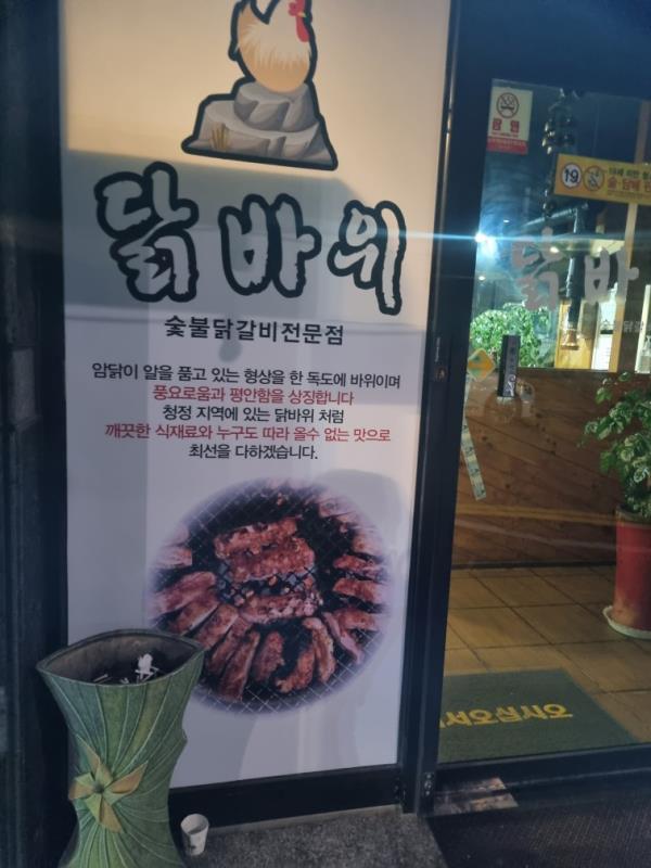 닭갈비천국 이미지
