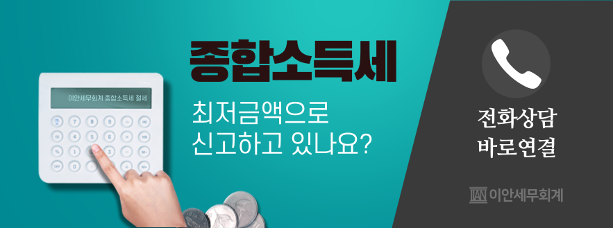 이안세무회계 이미지