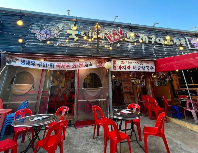 욱이네불타는조개구이 이미지