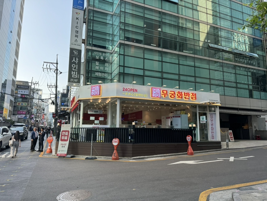 무궁화반점 강남점 이미지