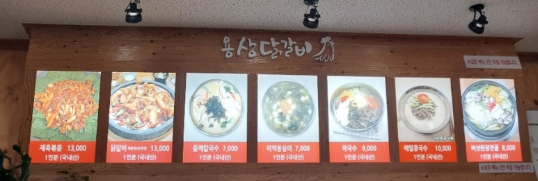 용상닭갈비 이미지