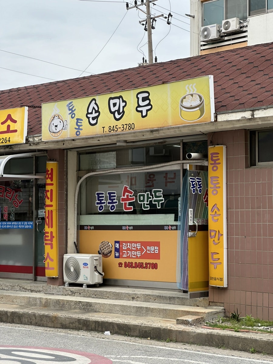 통통손만두 이미지