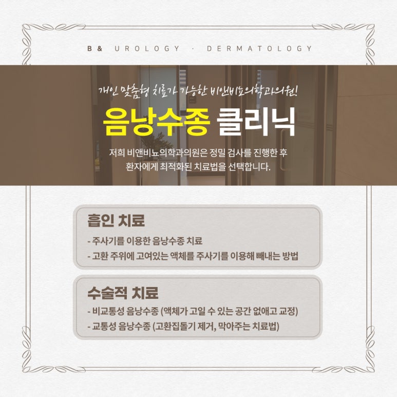 방비뇨기과의원 이미지