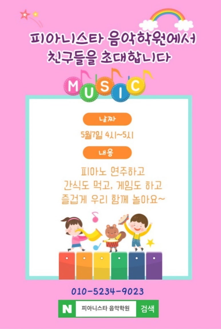 피아니스타음악학원 이미지