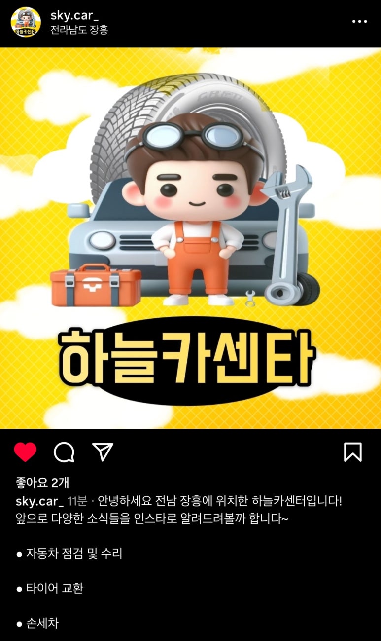 하늘카센타 이미지
