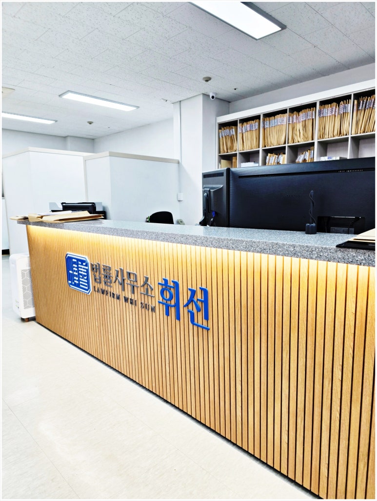 법률사무소 선의 이미지