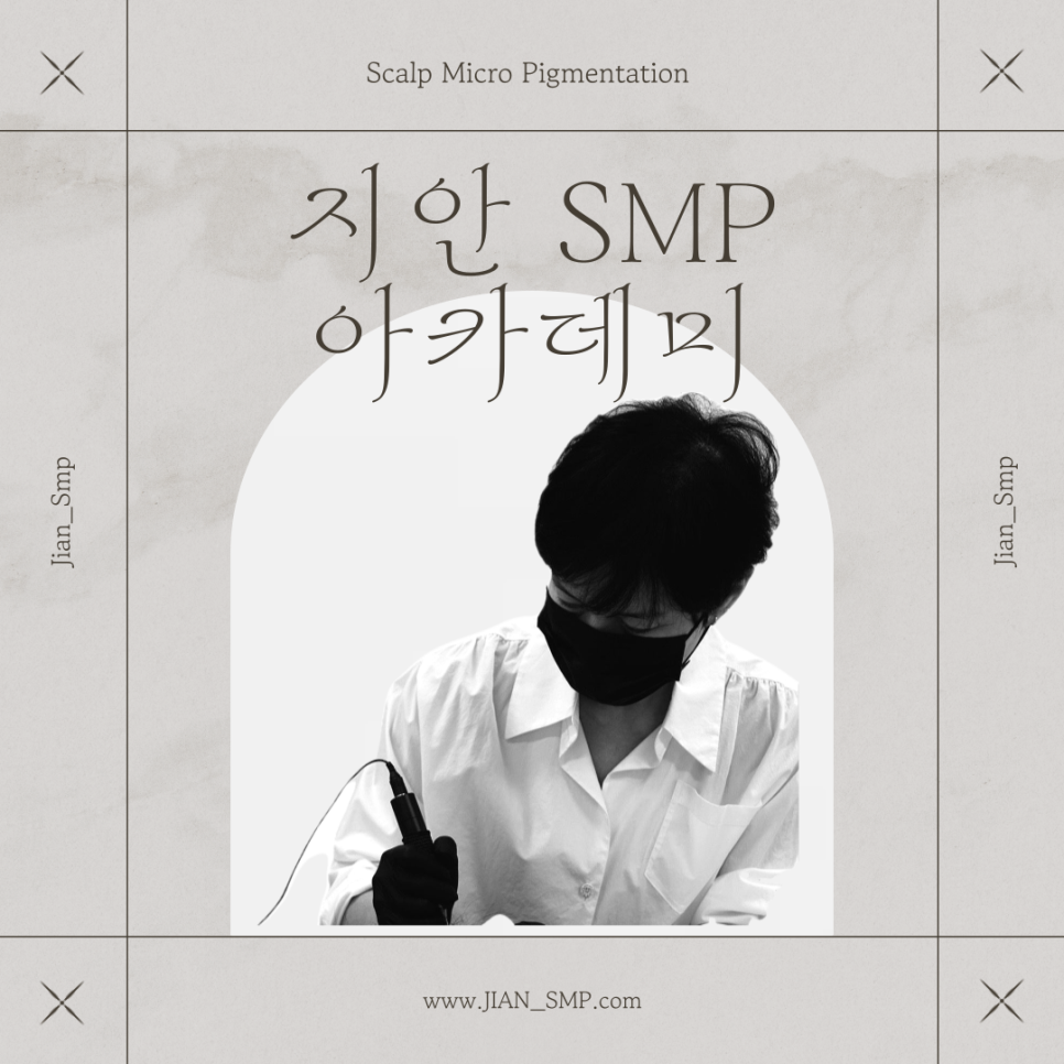 지안SMP아카데미 이미지