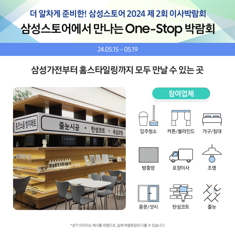 삼성홈입주청소 이미지