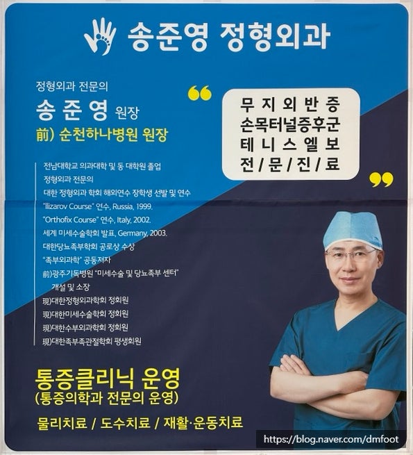 송준영정형외과의원 이미지