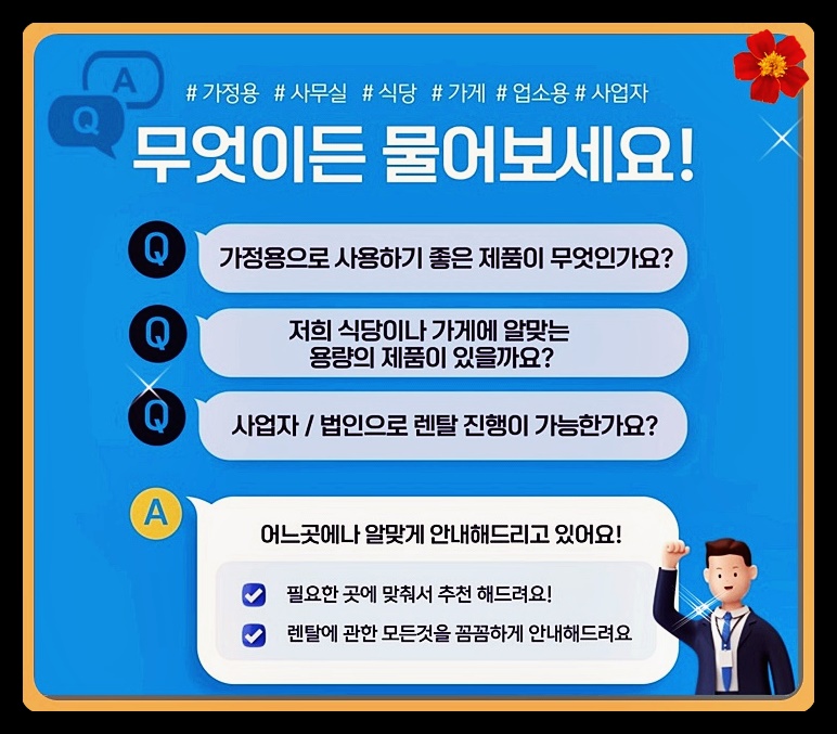 웅진 코웨이 렌탈 이미지