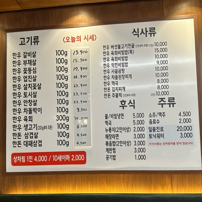 우리동네식육식당 이미지