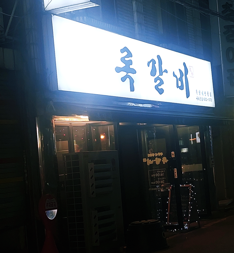 파리바게뜨 사가정점 이미지
