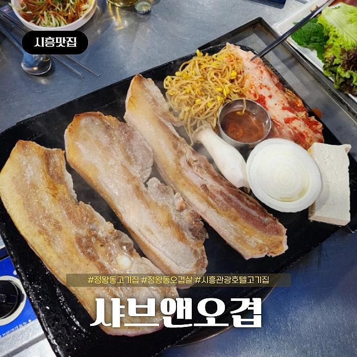 샤브와오겹 이미지