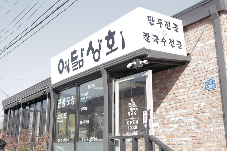 만두상회 이미지