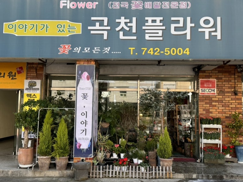 곡천화원 이미지