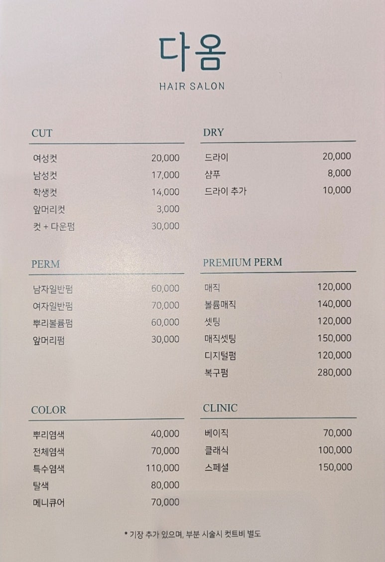 다옴헤어 이미지