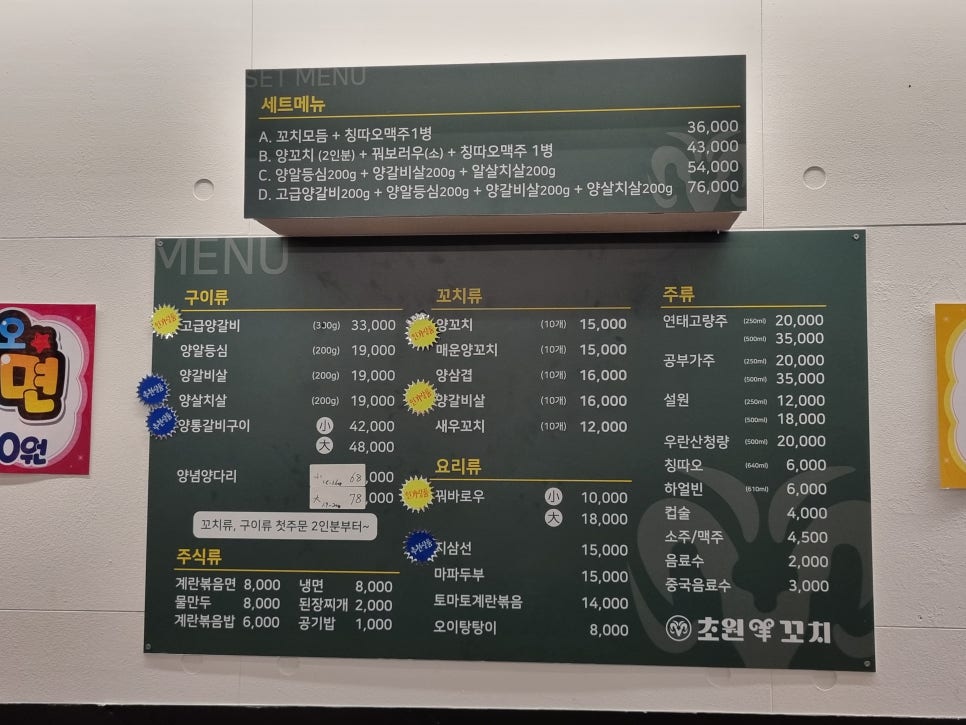 초원양꼬치구이 이미지