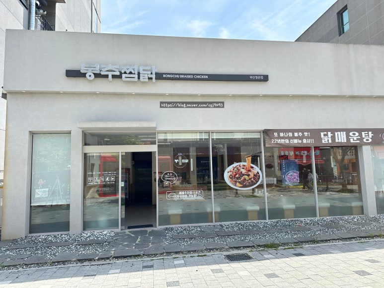 봉추찜닭 부산정관점 이미지
