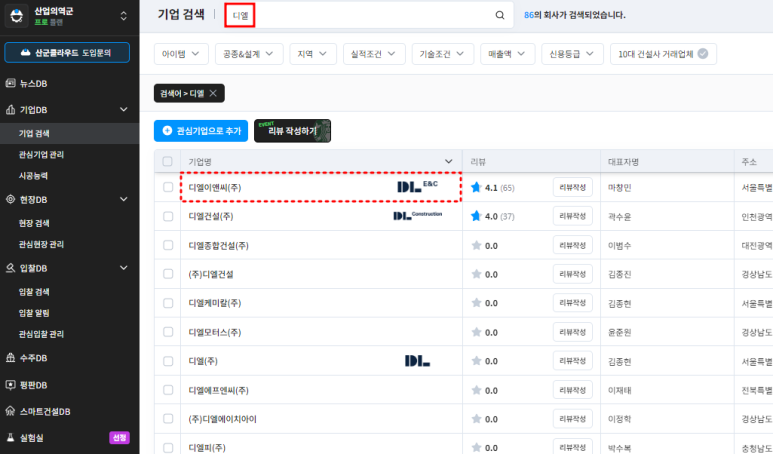 디엘이앤씨(주) 이미지