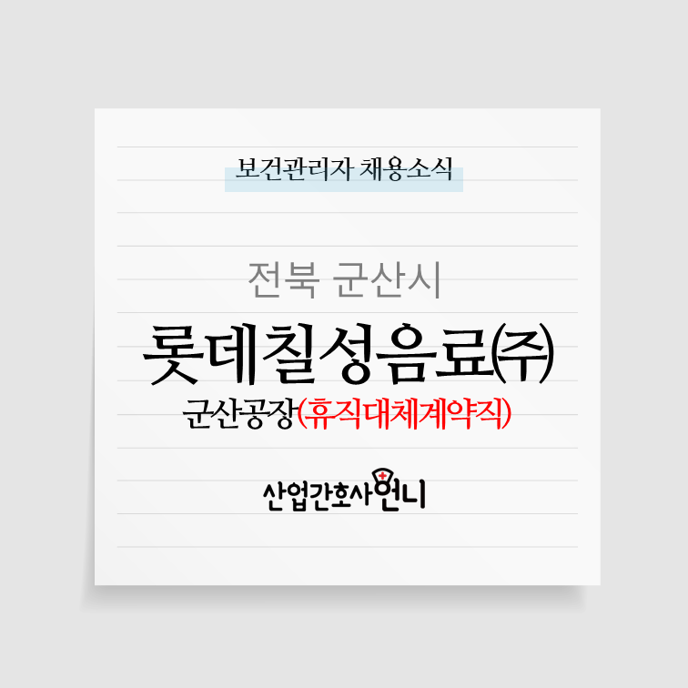 롯데칠성음료(주)군산공장 이미지