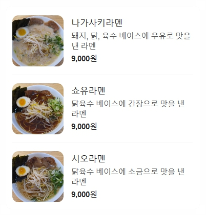일본라멘시로미야 이미지