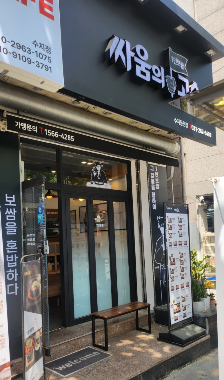 싸움의고수수지 이미지