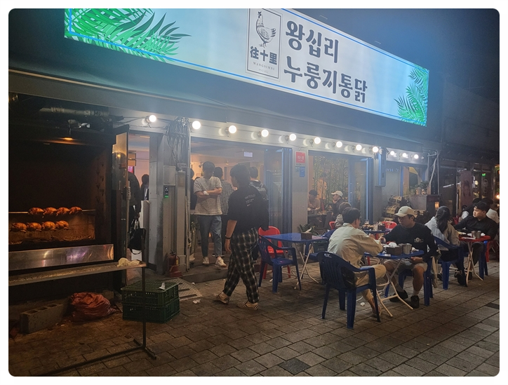 왕십리누룽지통닭구이 이미지