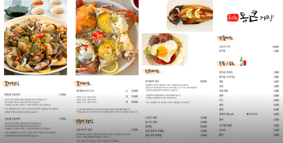 통큰게장 이미지