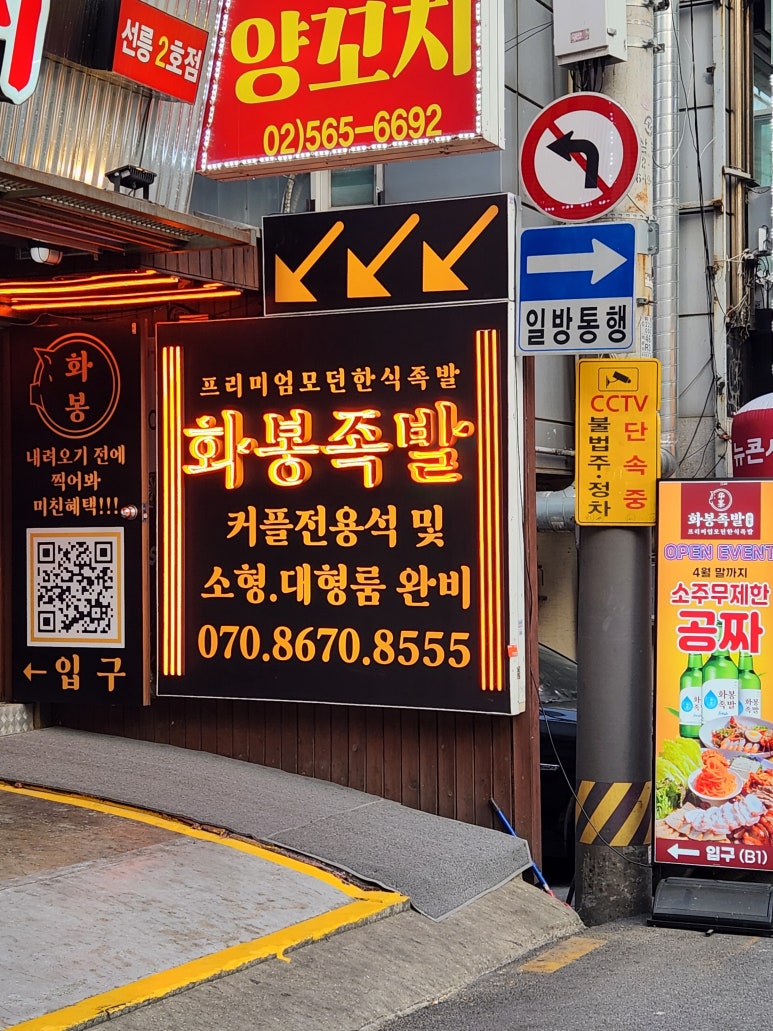 화봉족발선릉 이미지