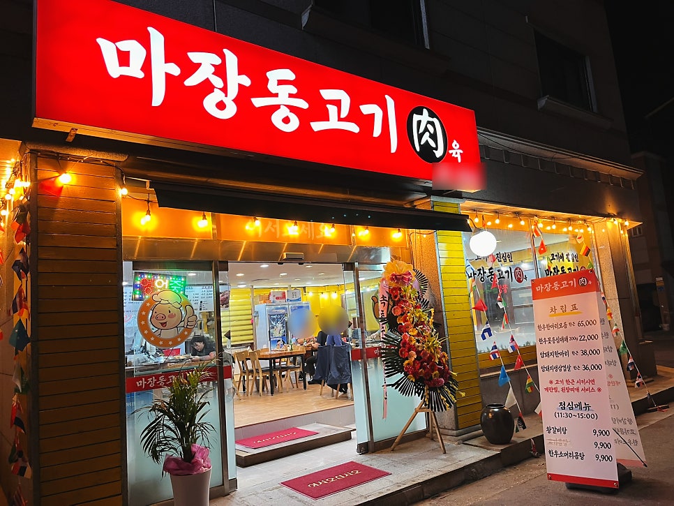 마장동고기육 이미지