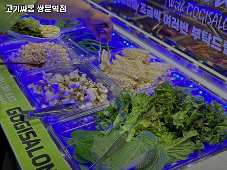 고기싸롱 쌍문역점 이미지