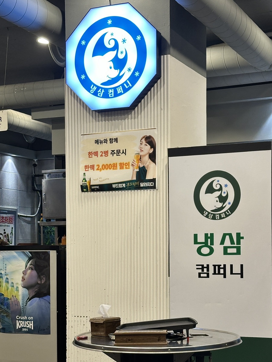 냉삼컴퍼니 이미지