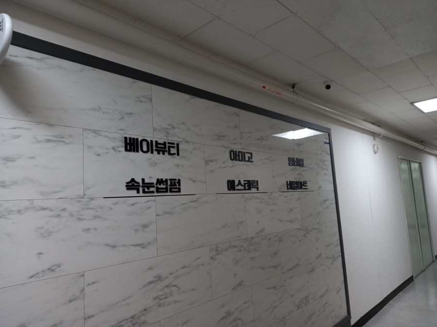 아미고에스테틱 이미지