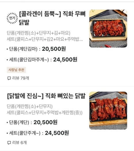 빨계닭발 이미지