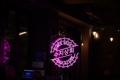 수지상회 이미지
