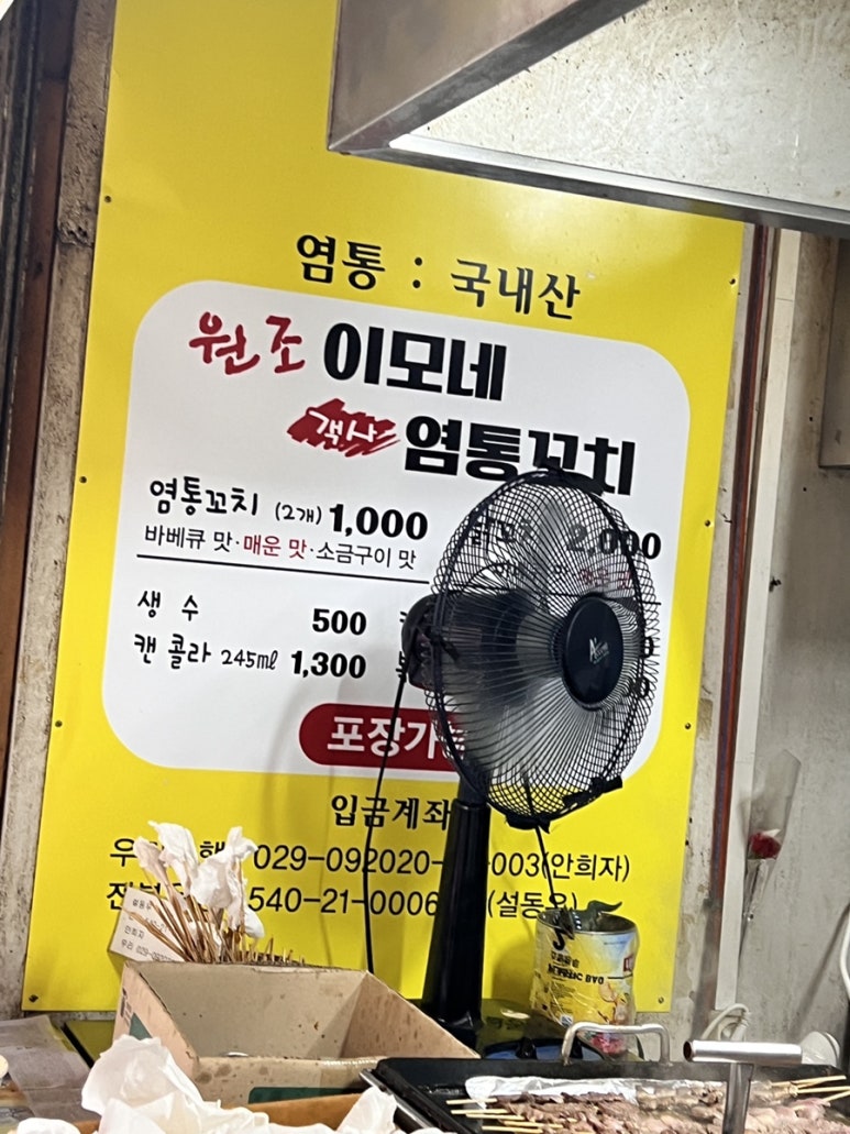 이모네염통꼬치 이미지