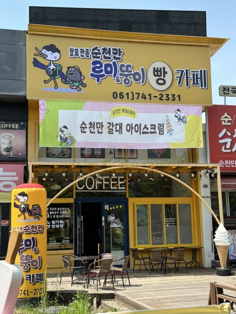 순천만 루미뚱이 빵카페 사진 2
