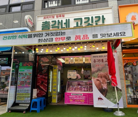 총각네고깃간 이미지