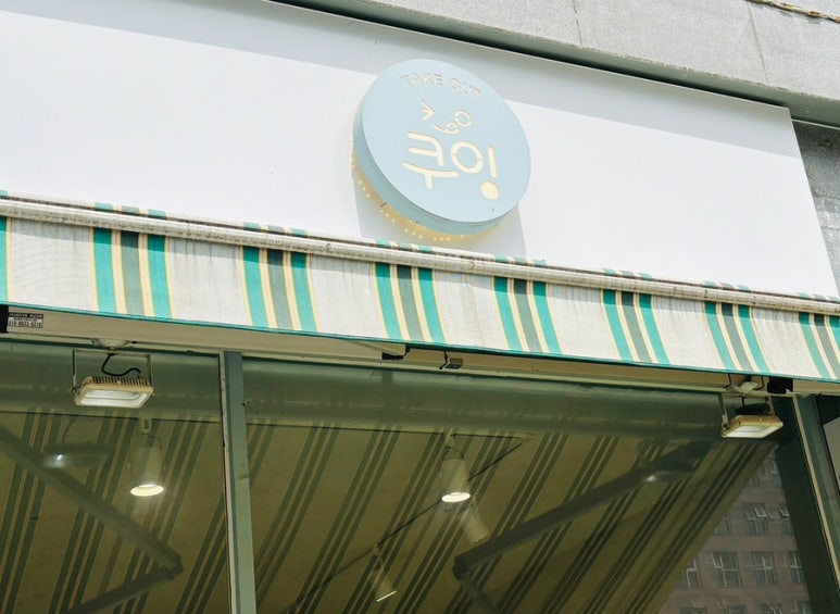 쿠잉케이터링 이미지