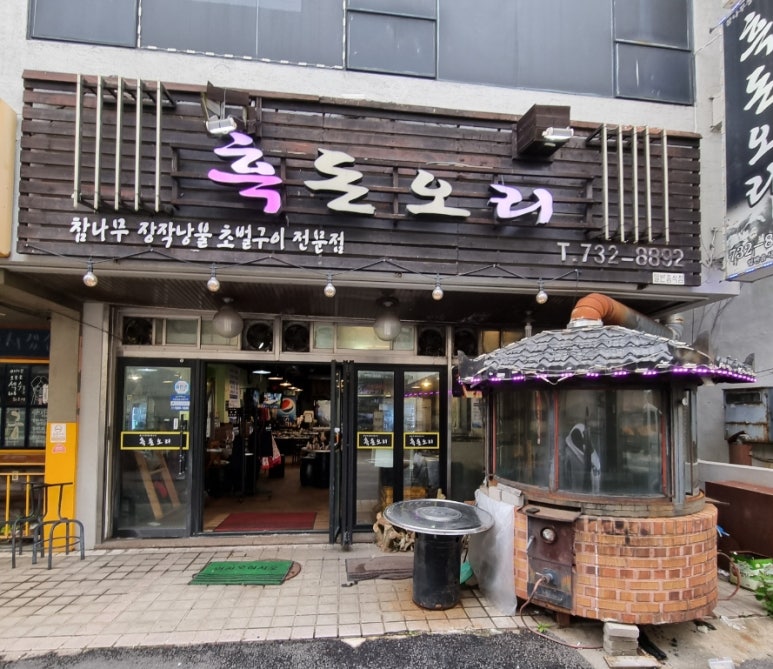 흑돈오리 이미지