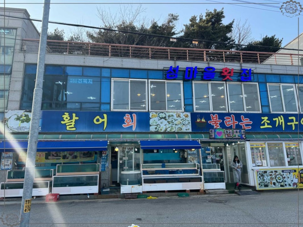 섬마을횟집 이미지