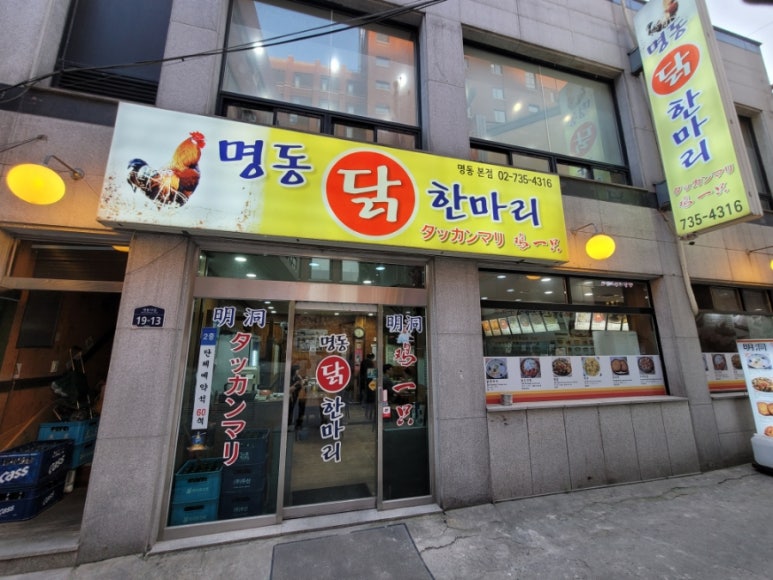 명동닭집 이미지