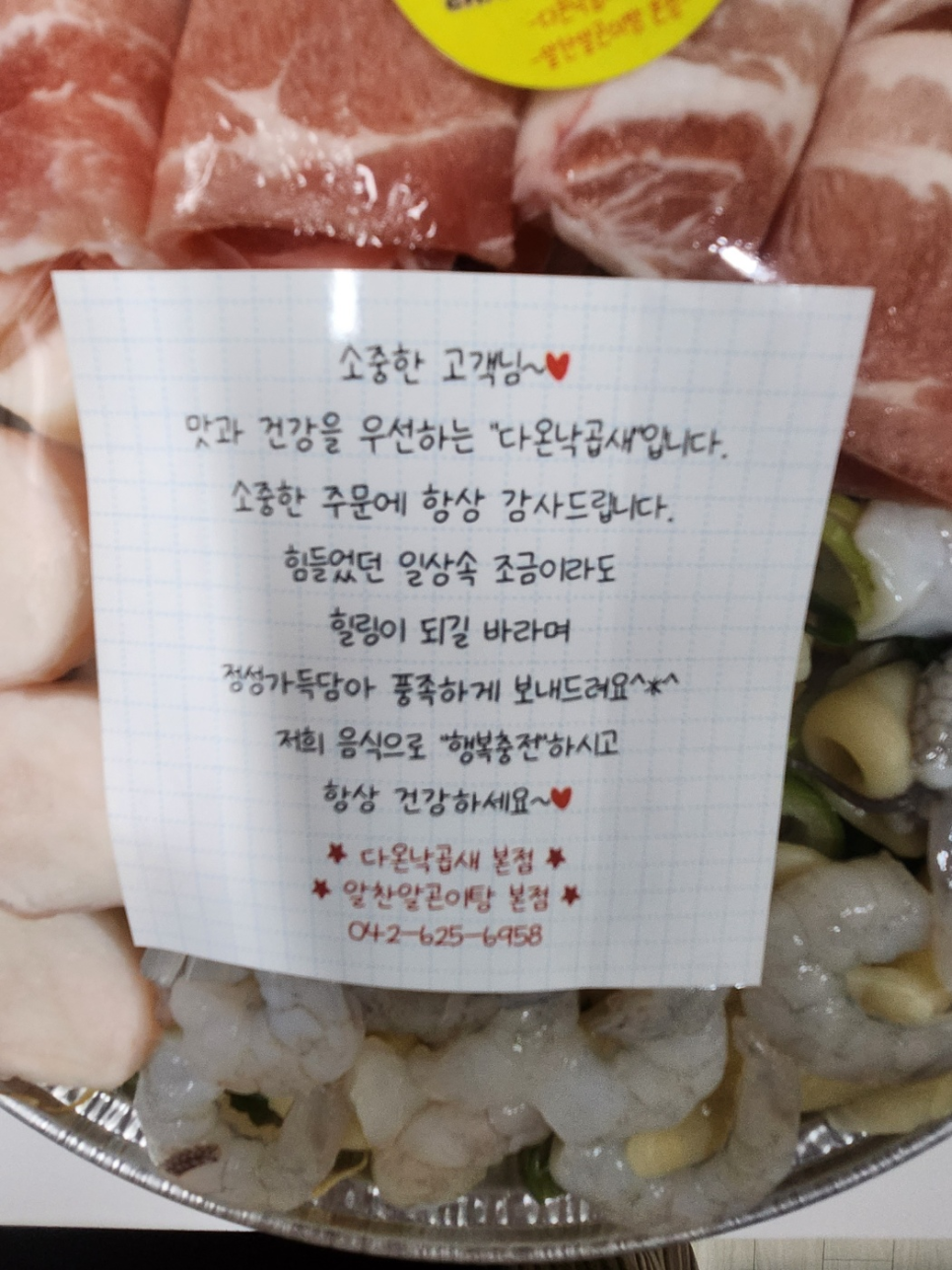 알찬낙곱새 본점 이미지