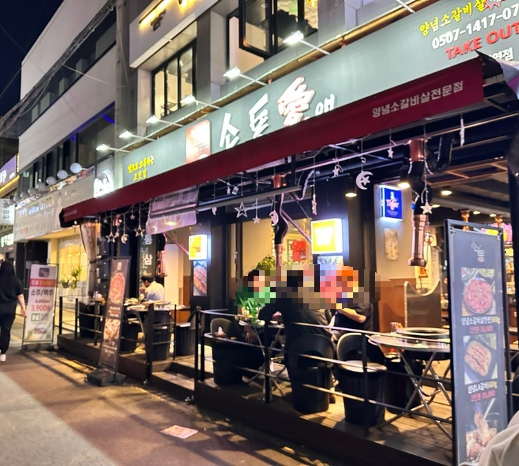 소통애 의정부직영점 이미지