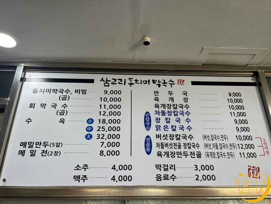 삼교리동치미막국수 화천점 이미지