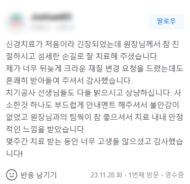 연세이안치과 이미지