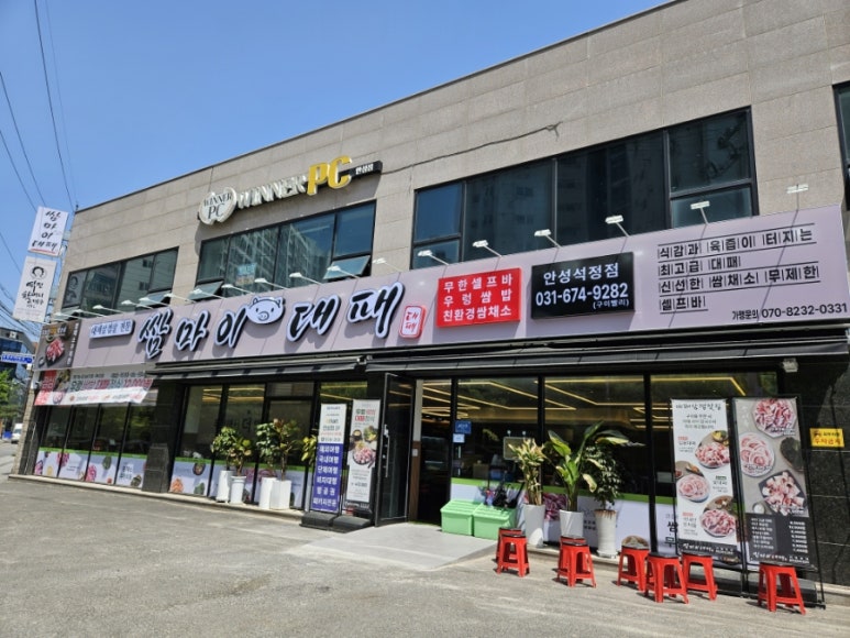 쌈마이대패안성석정점 이미지