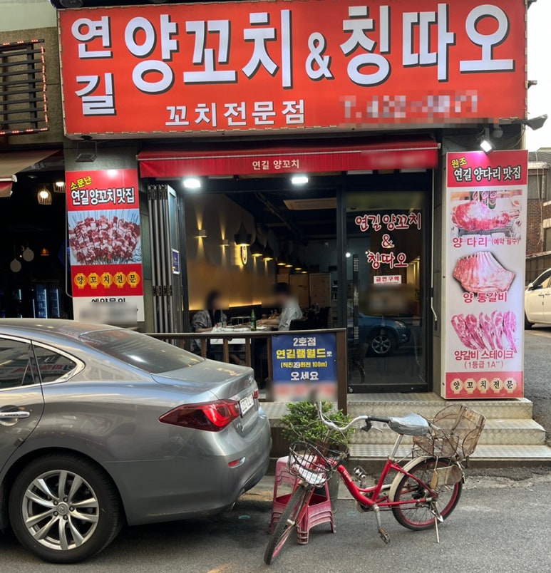 연길양꼬치&양다리구이 이미지